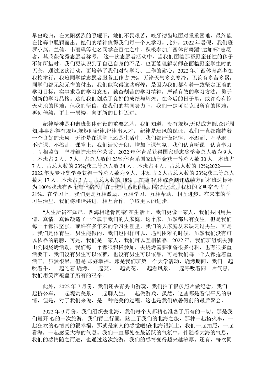 大学生优秀班集体主要事迹正文Word格式.docx_第2页