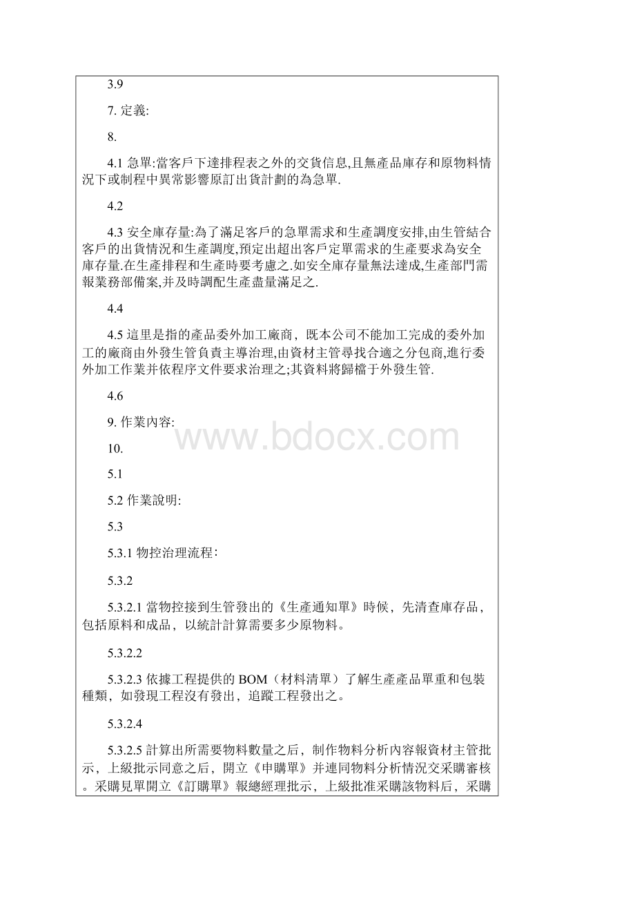 模具厂生管工作办法Word格式.docx_第3页