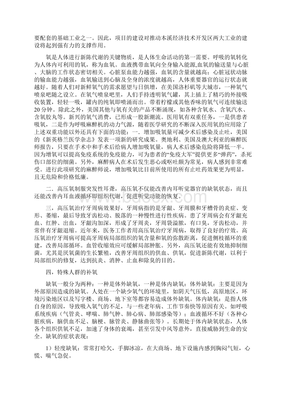 医用液态氧空分生产装置和液态氮生产装置及液态氩储存装置项目可行性研究报告.docx_第3页