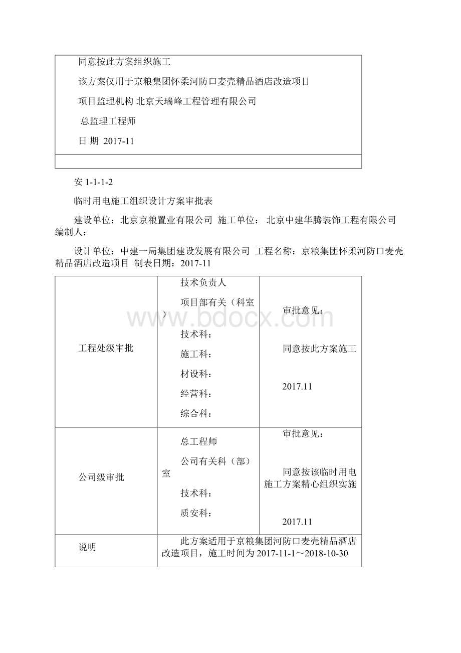 临时用电施工组织设计方案全套含表格Word下载.docx_第2页