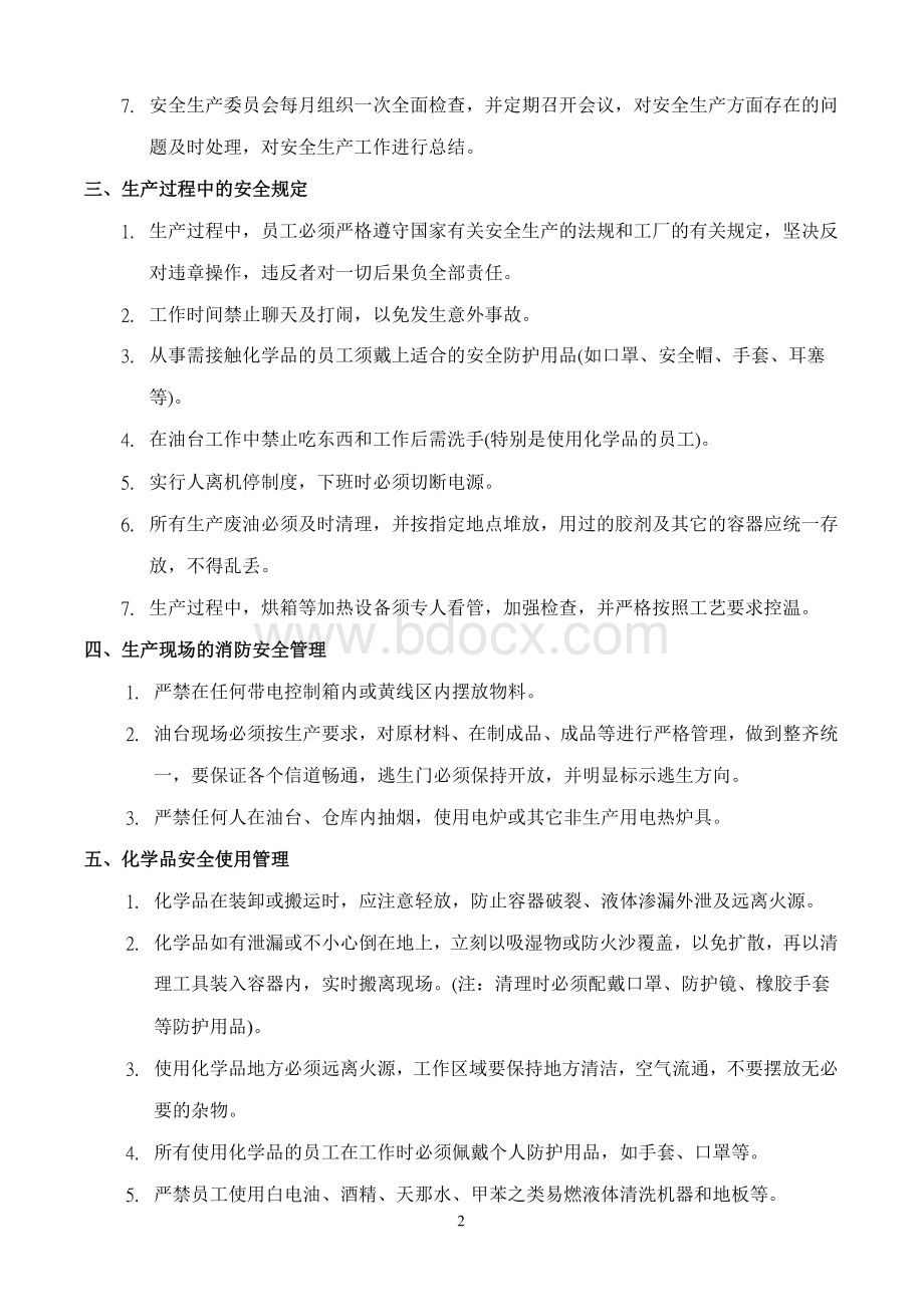 消防与安全生产管理制度Word文档下载推荐.doc_第2页