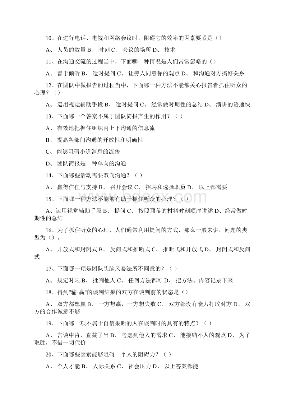 《个人与团队管理》模拟试题Word下载.docx_第3页