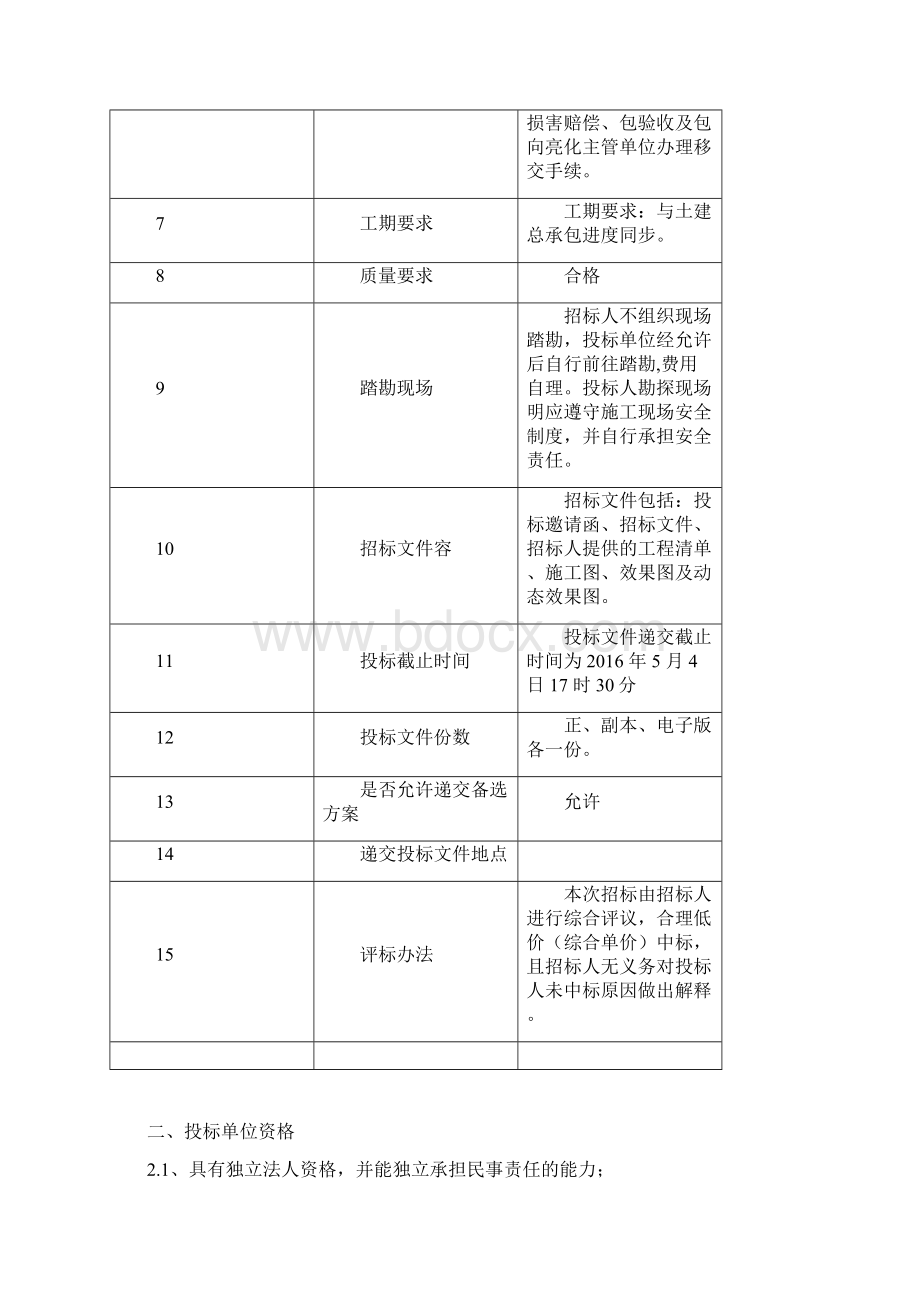 亮化工程招投标文件.docx_第2页