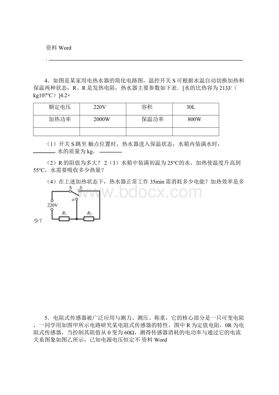 功率计算题训练答案文档格式.docx_第3页