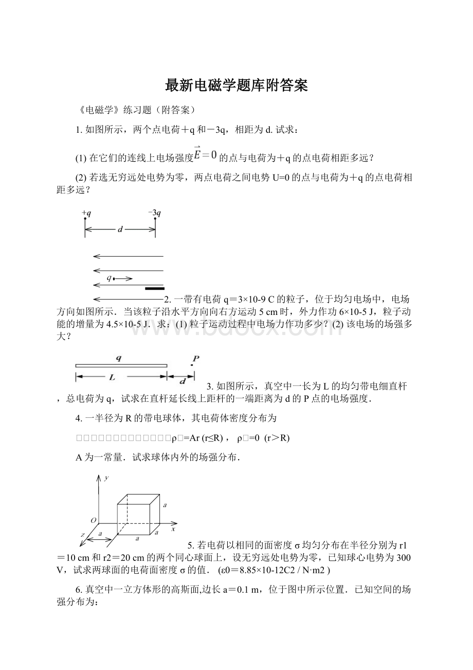 最新电磁学题库附答案Word文档下载推荐.docx