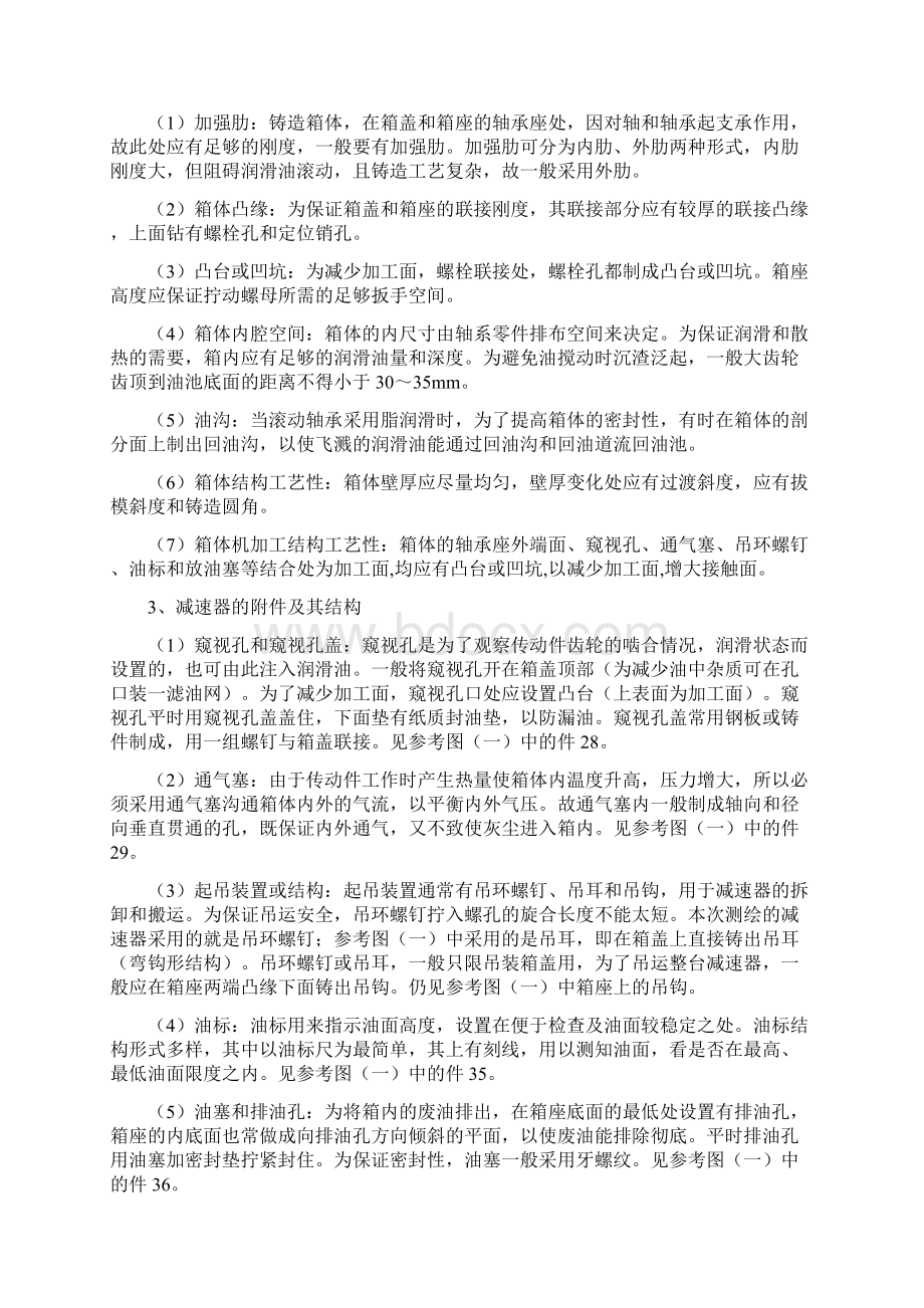 减速器测绘实例汇编Word格式文档下载.docx_第2页