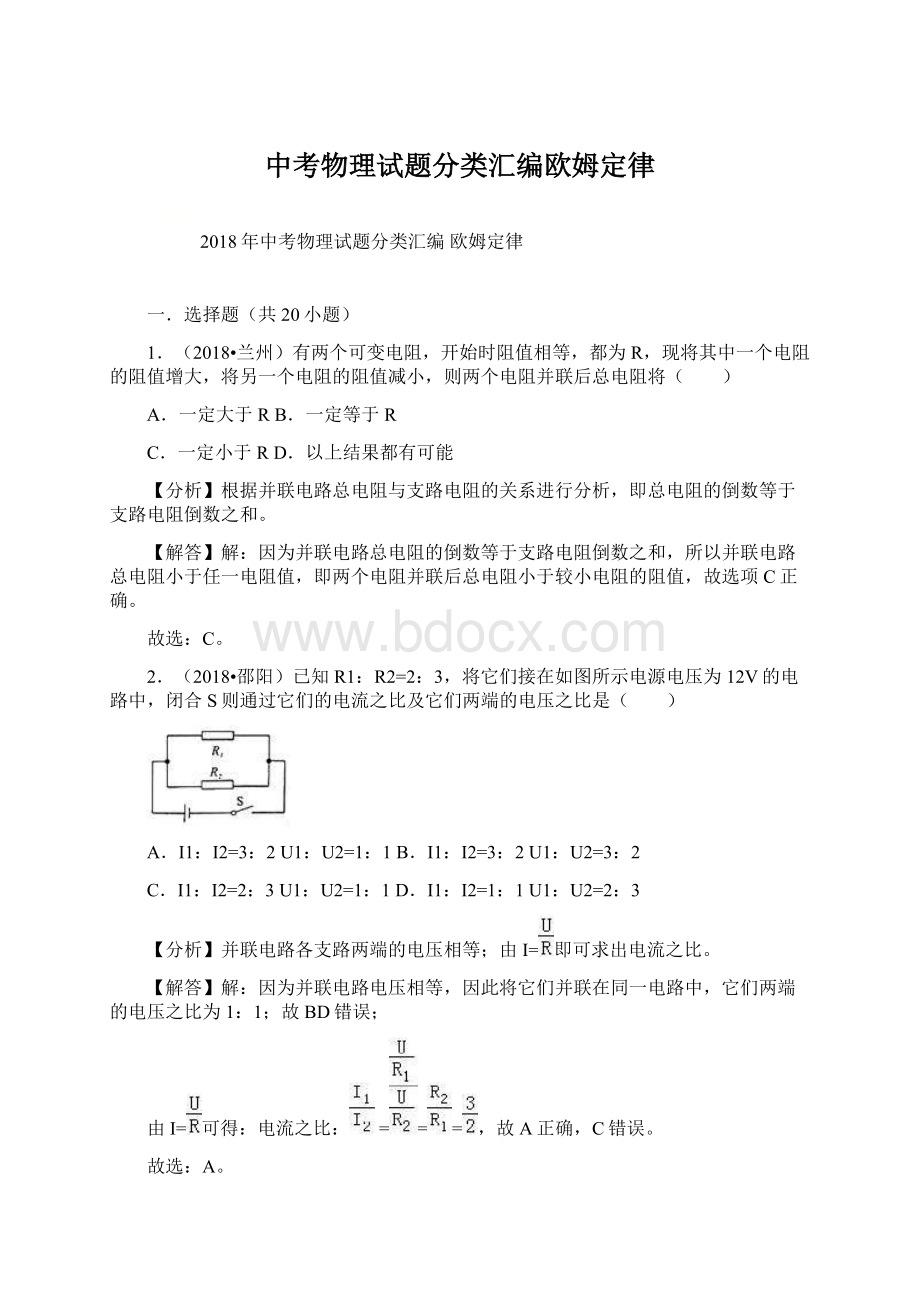 中考物理试题分类汇编欧姆定律.docx