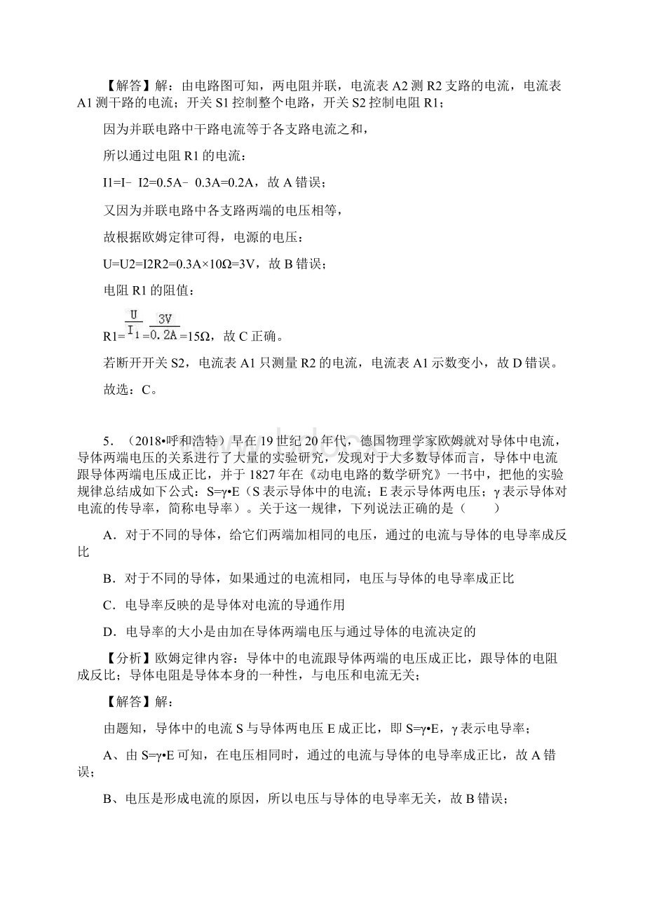 中考物理试题分类汇编欧姆定律Word格式文档下载.docx_第3页