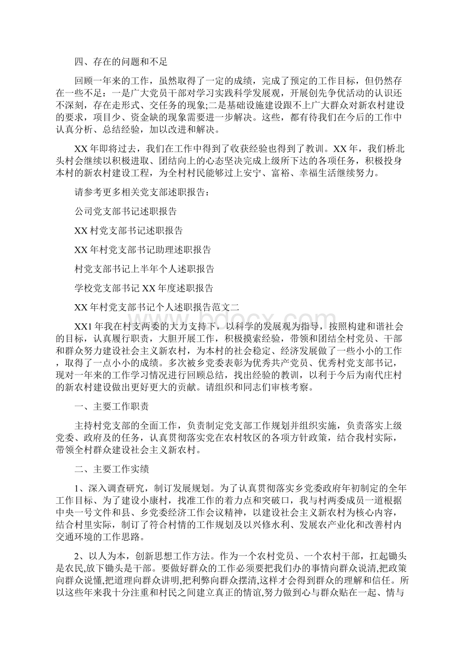 党支部书记个人述职报告Word文档下载推荐.docx_第2页