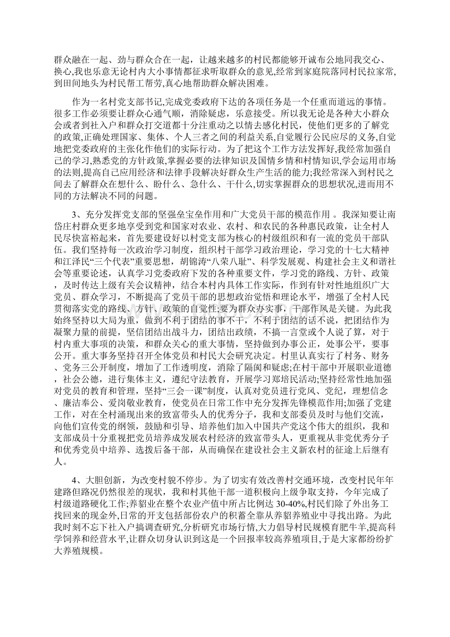 党支部书记个人述职报告Word文档下载推荐.docx_第3页