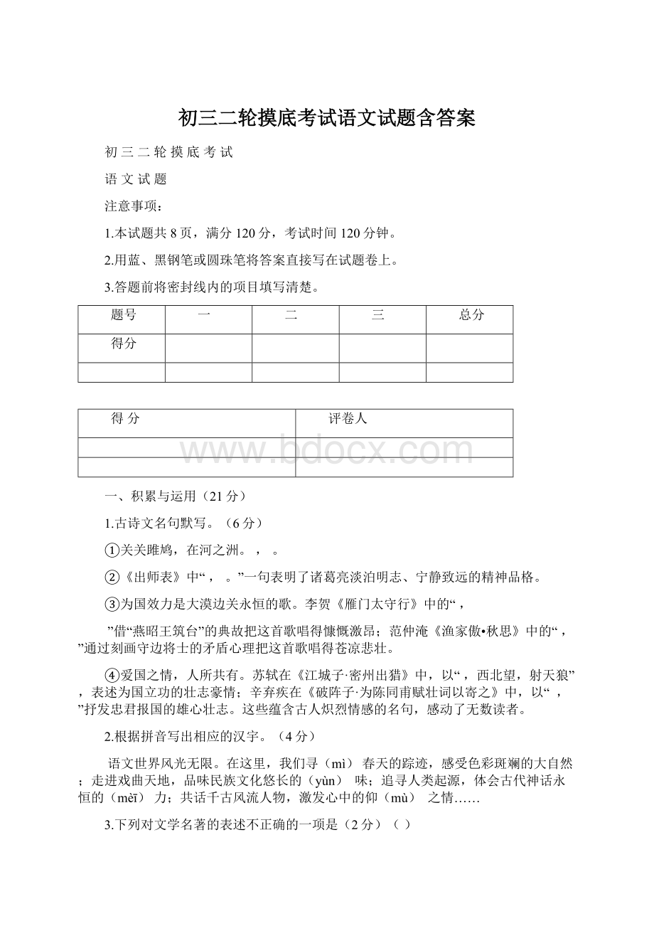 初三二轮摸底考试语文试题含答案.docx_第1页