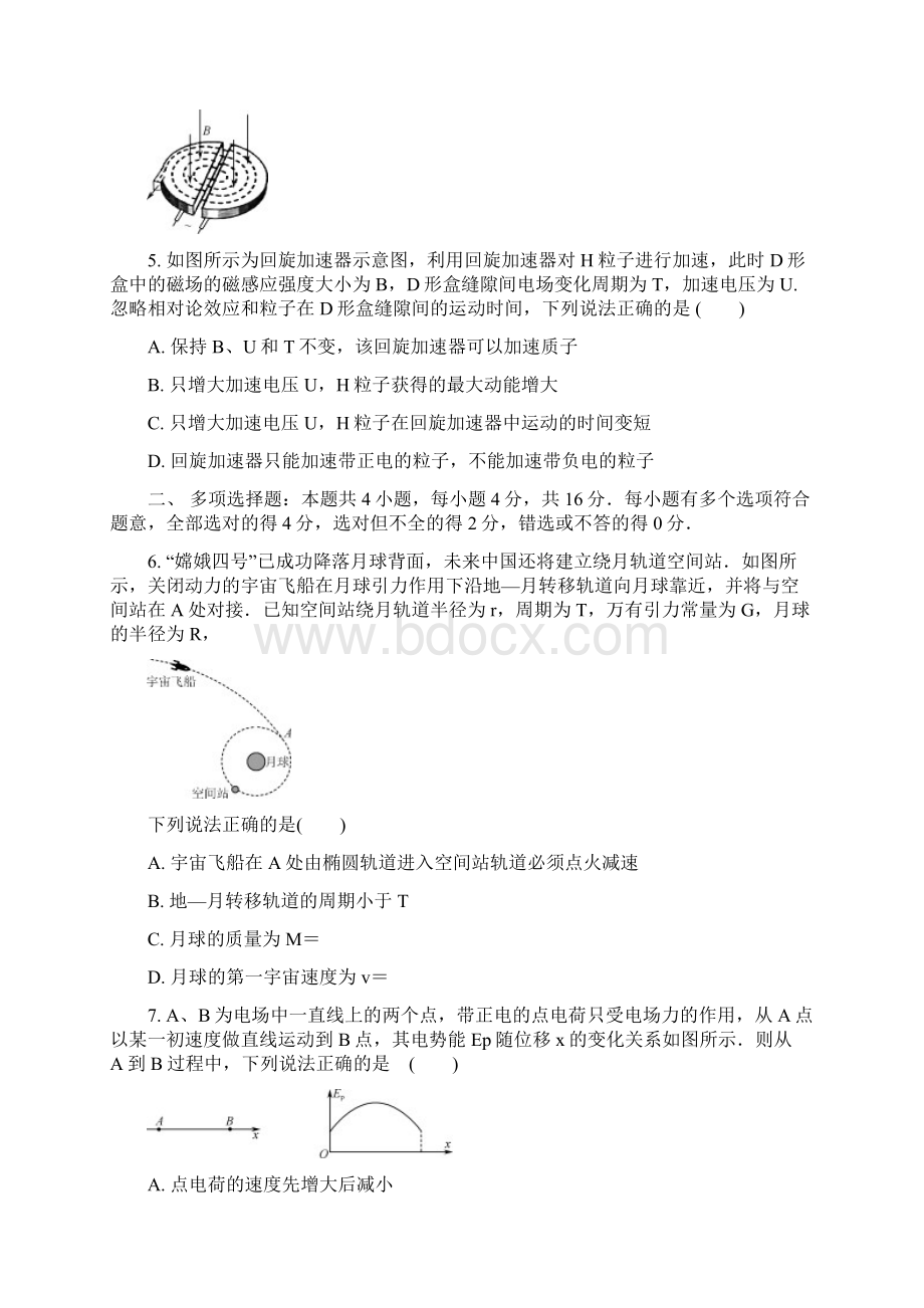 江苏省南京市盐城市届高三第三次调研考试 物理 Word版含答案Word文件下载.docx_第3页