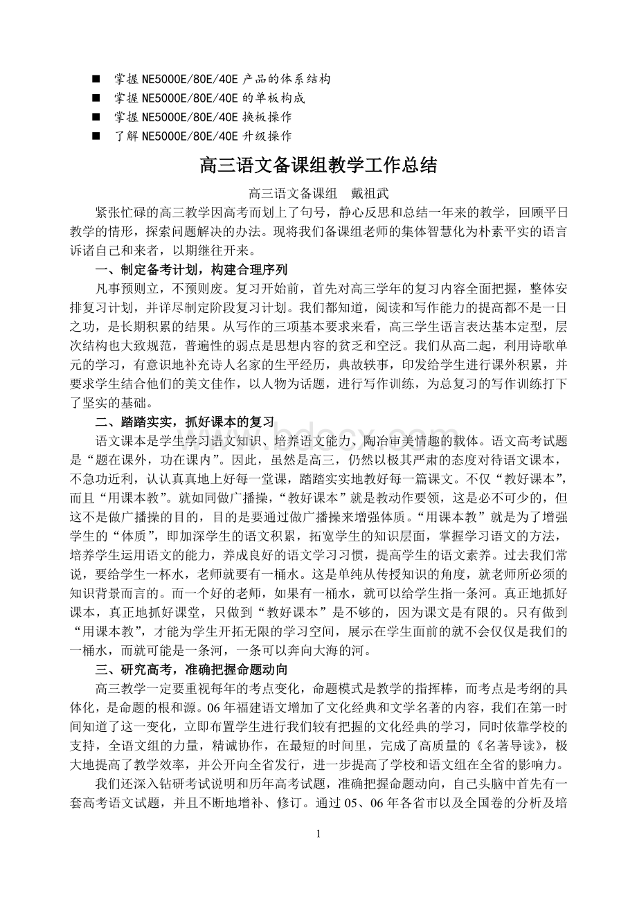 浅谈管理高三语文备考组教学工作总结_精品文档.doc_第1页