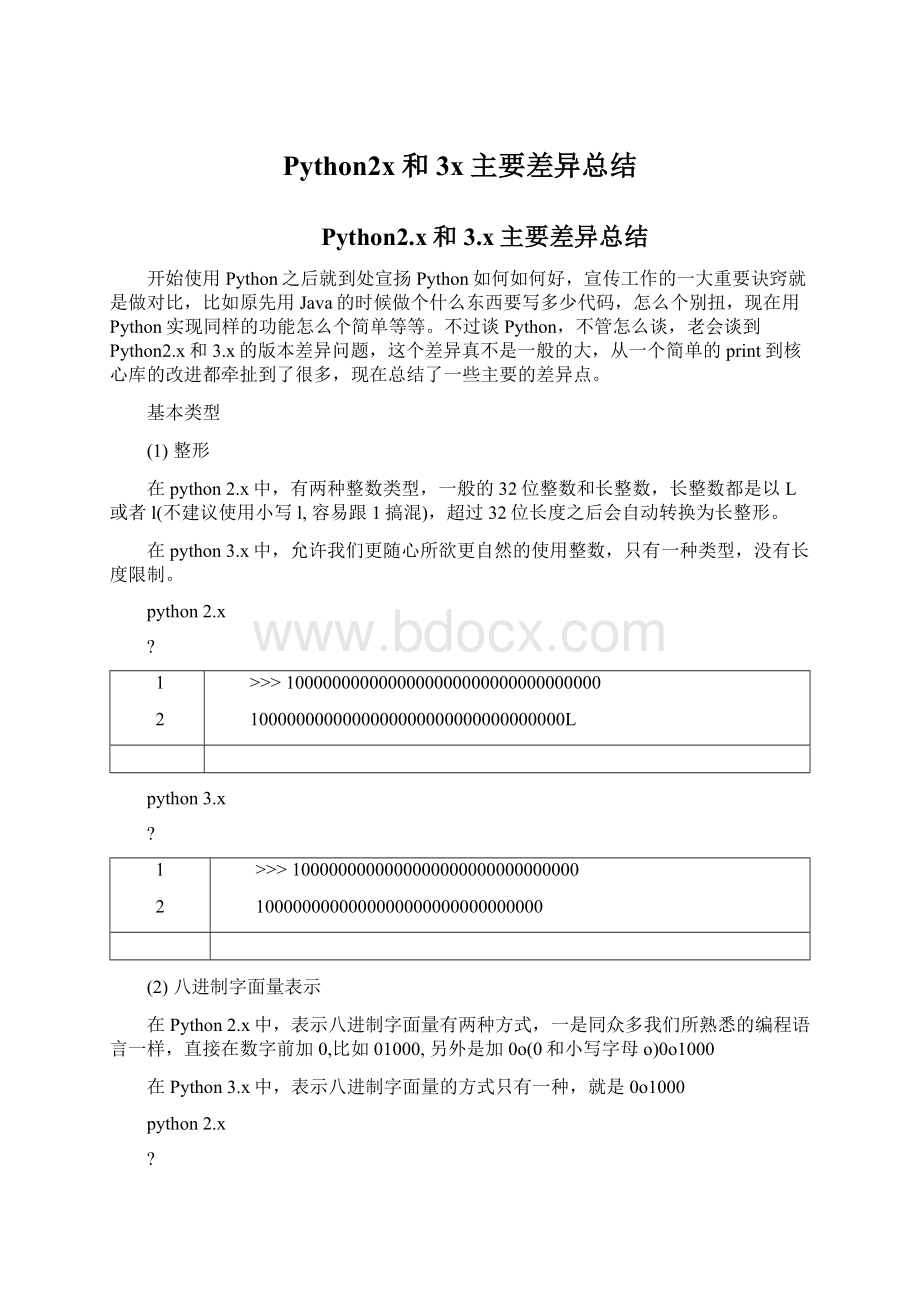 Python2x和3x主要差异总结Word文档格式.docx_第1页