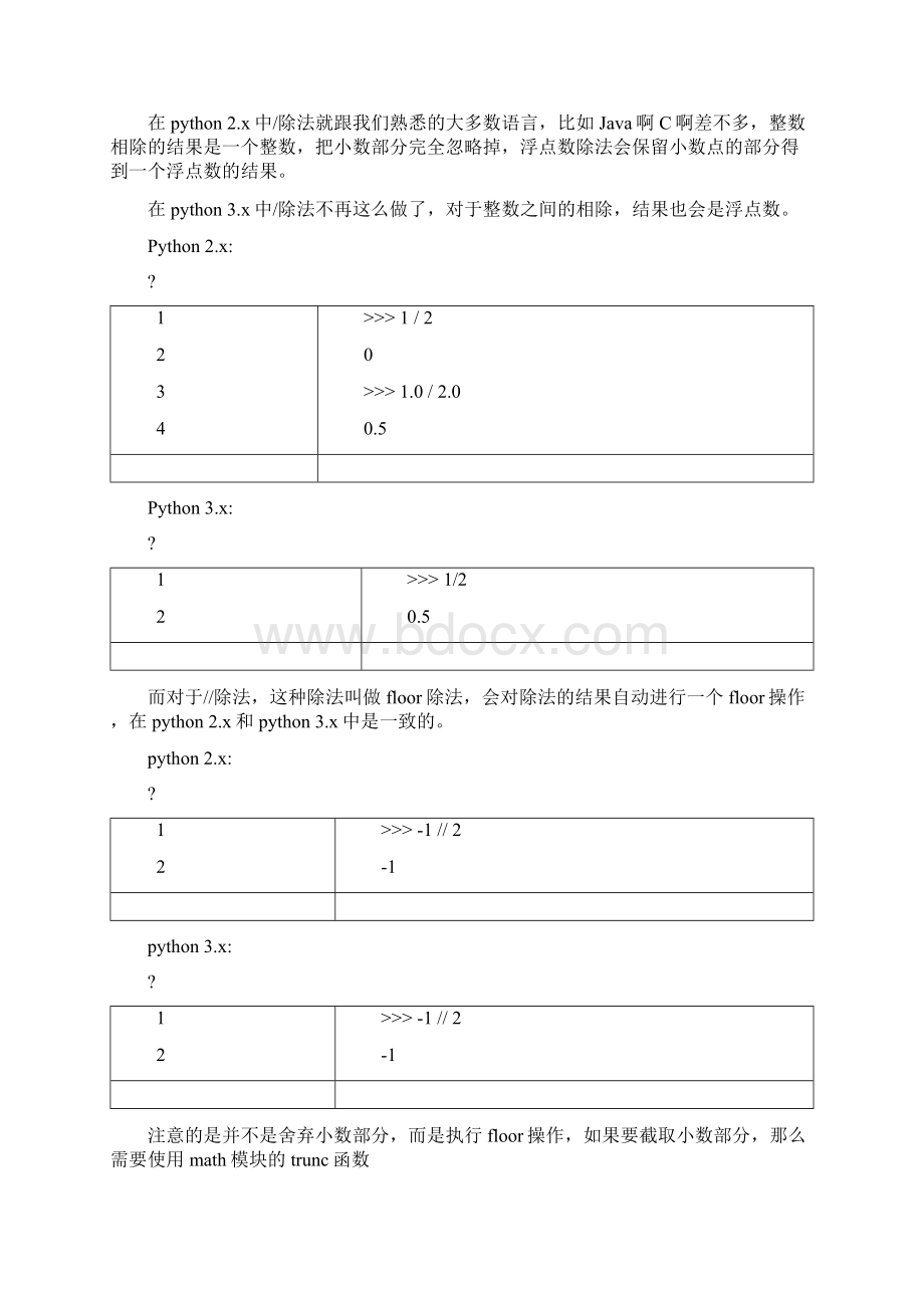 Python2x和3x主要差异总结Word文档格式.docx_第3页