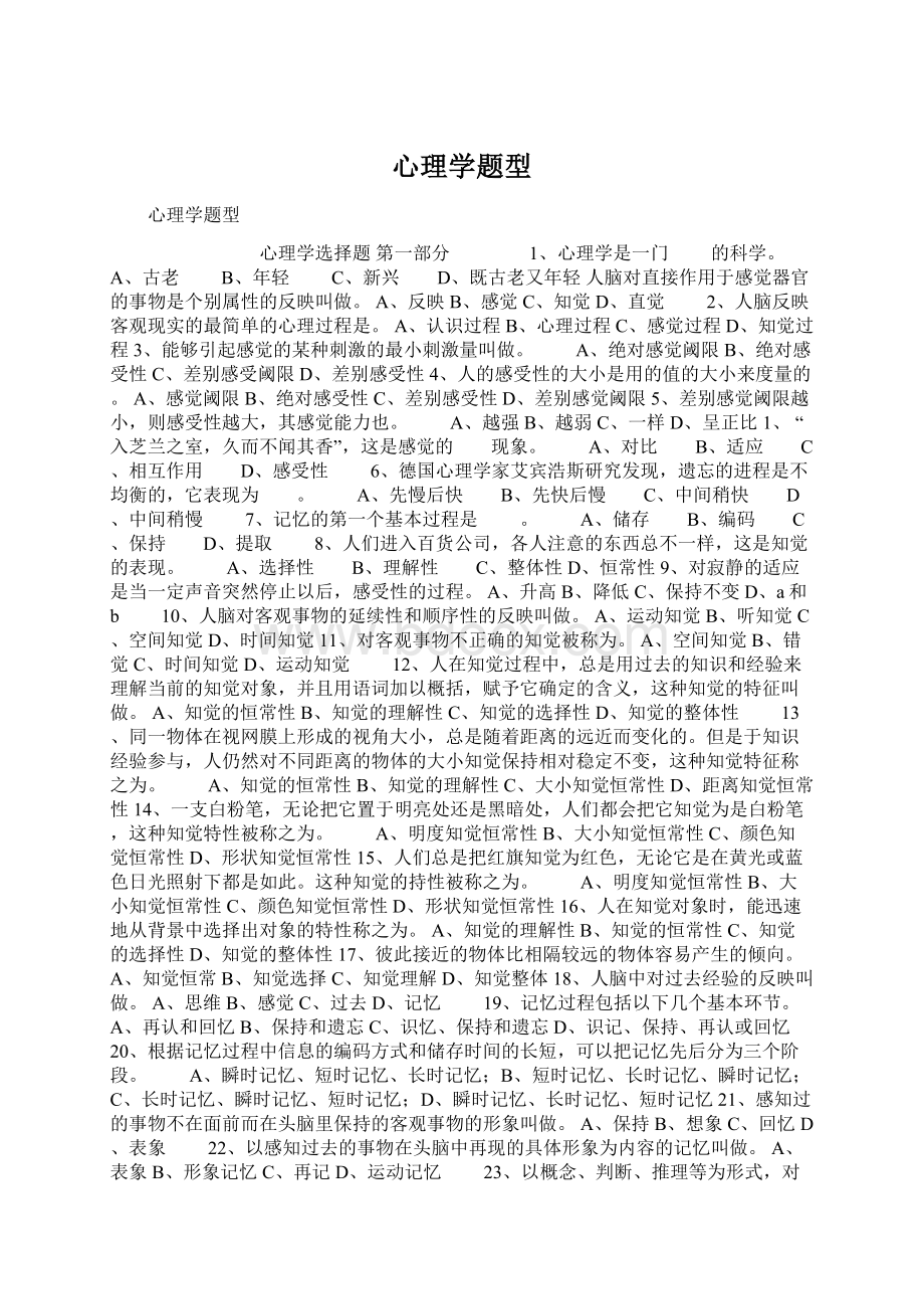 心理学题型Word格式.docx