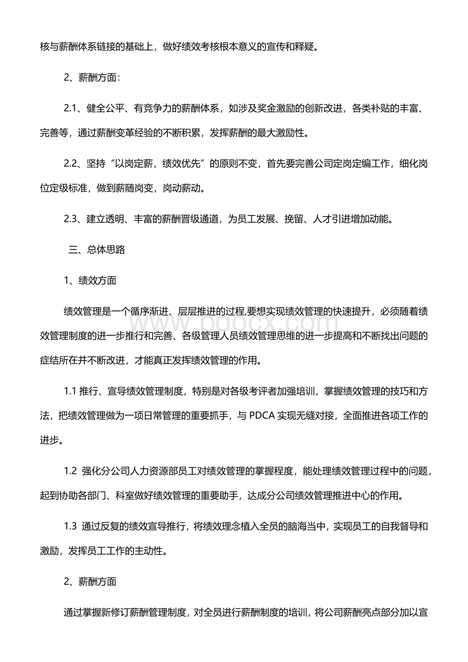 绩效、薪酬三年规划Word文档格式.docx_第3页