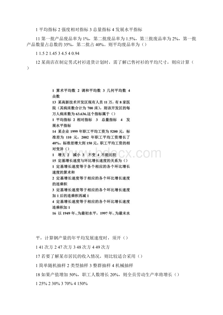 统计学复习题Word文档下载推荐.docx_第2页