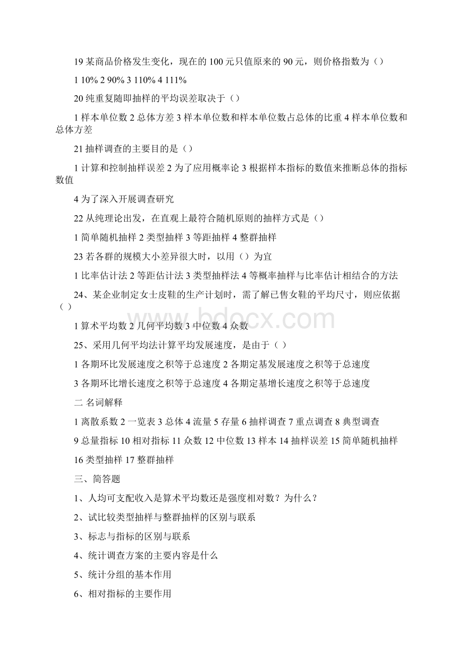 统计学复习题Word文档下载推荐.docx_第3页