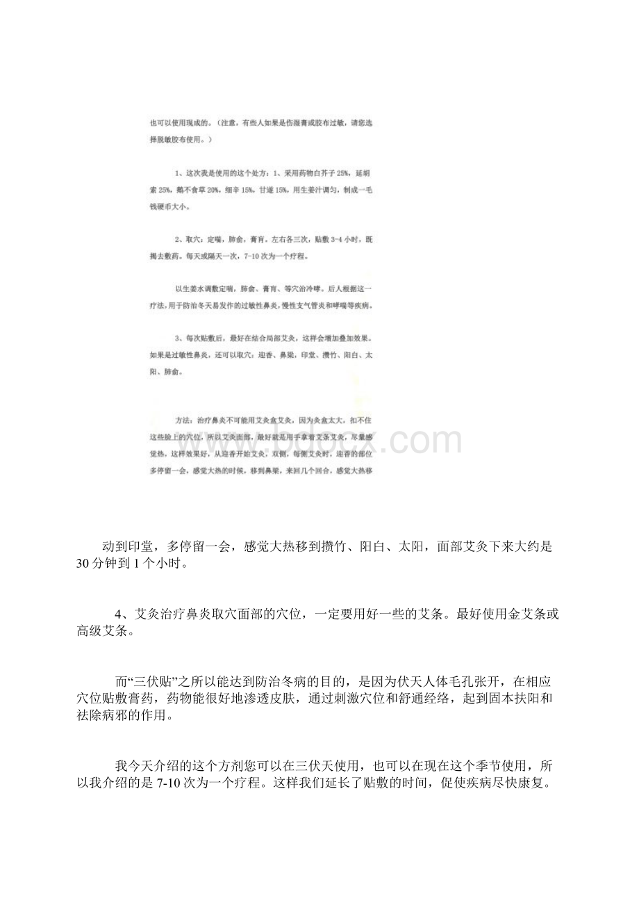 三伏贴配方及贴敷方法Word文档格式.docx_第3页