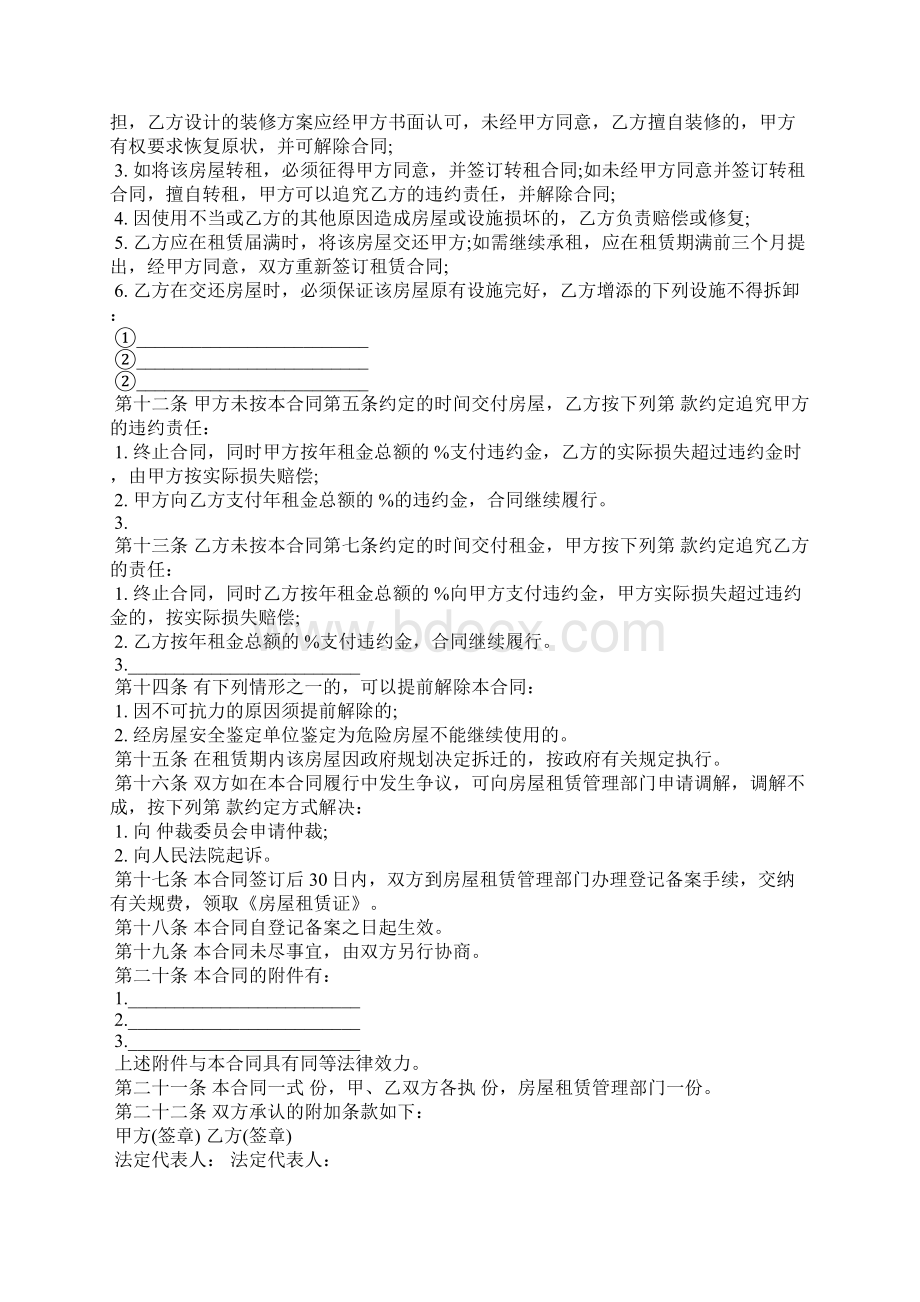北京市租房合同范本.docx_第2页