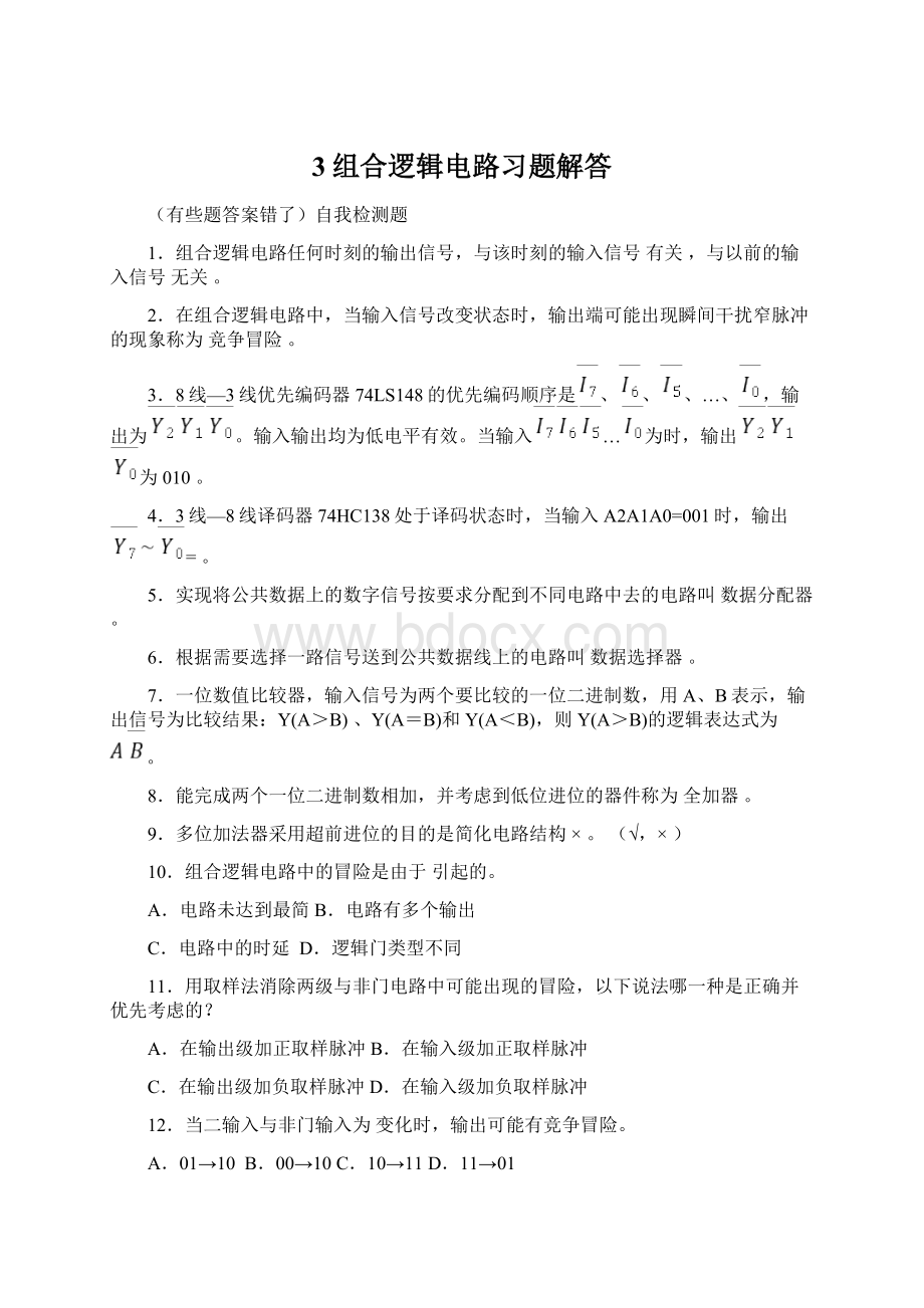 3组合逻辑电路习题解答Word文件下载.docx