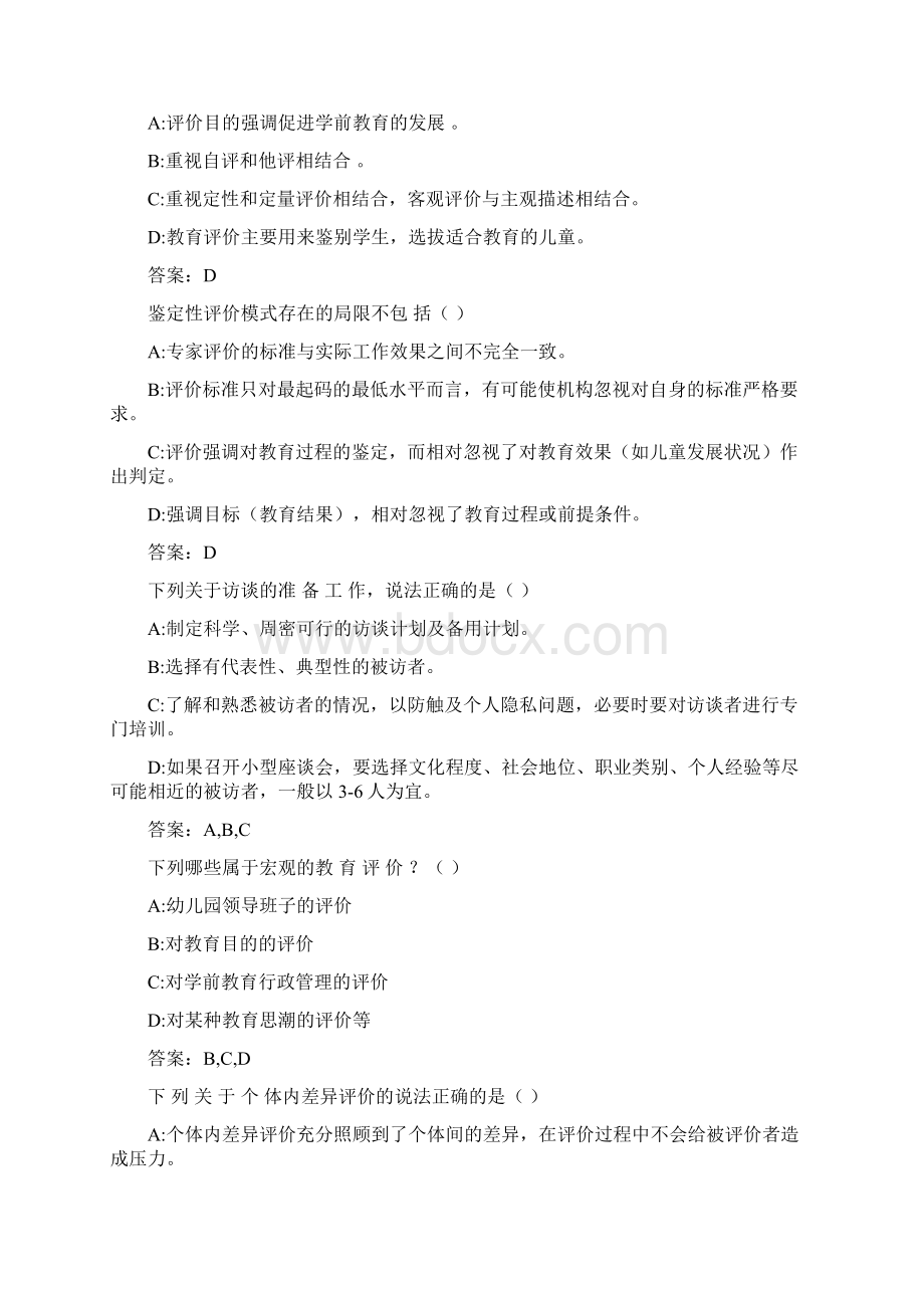 东北师范大学学前教育评价21春在线作业100025.docx_第3页