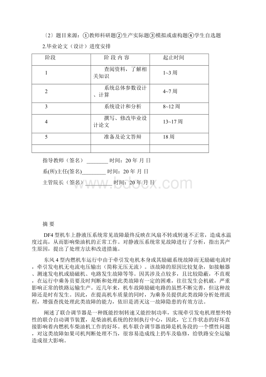 df4型内燃机车在运用中常见故障判断与排除大学论文.docx_第2页