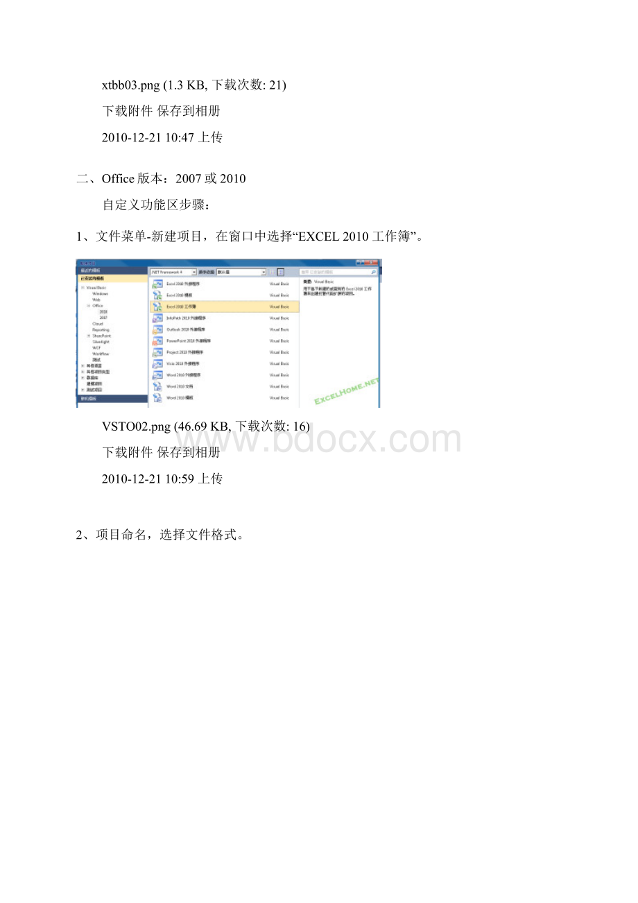 使用VSTO移植VBA答案参考.docx_第2页