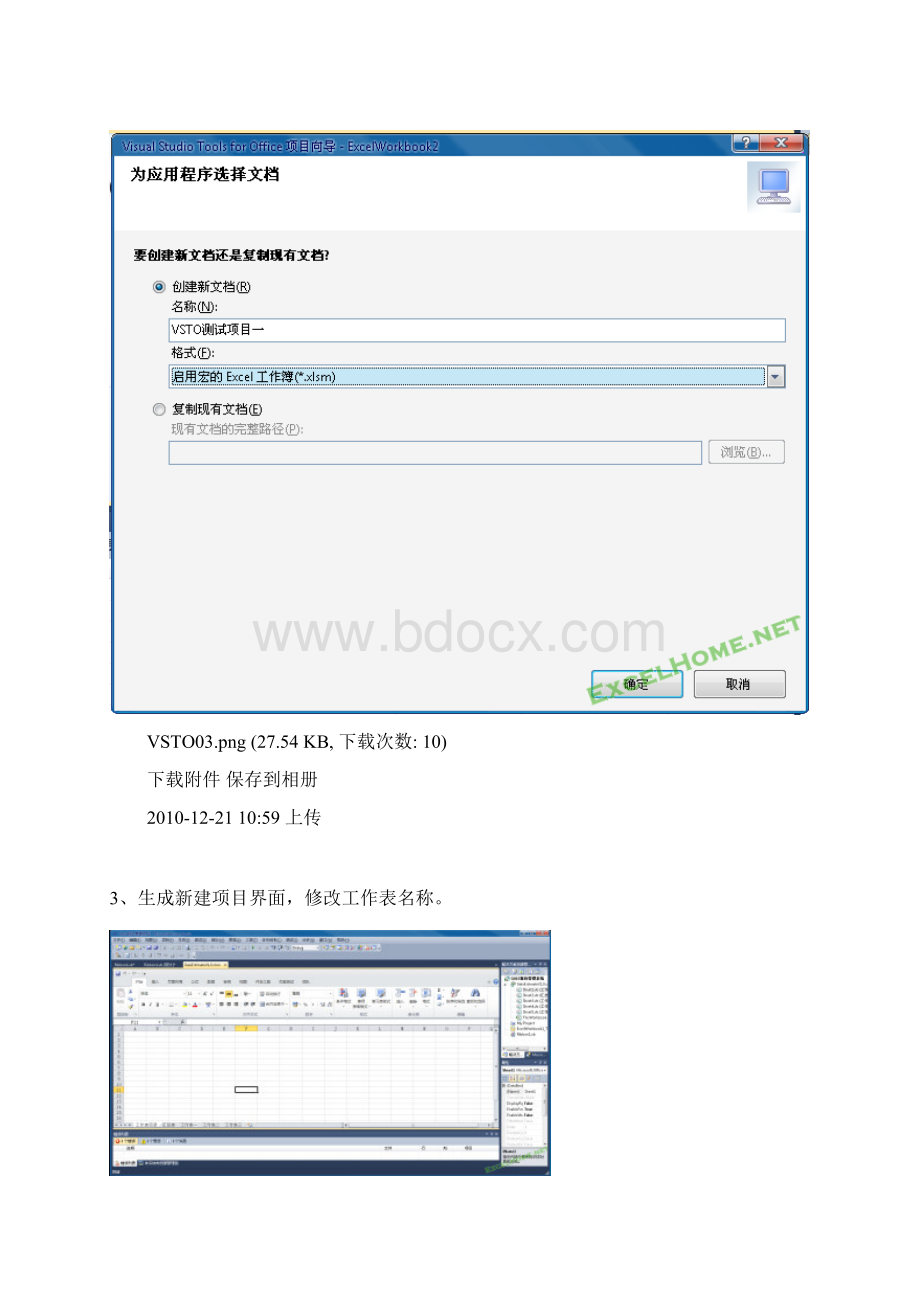 使用VSTO移植VBA答案参考.docx_第3页