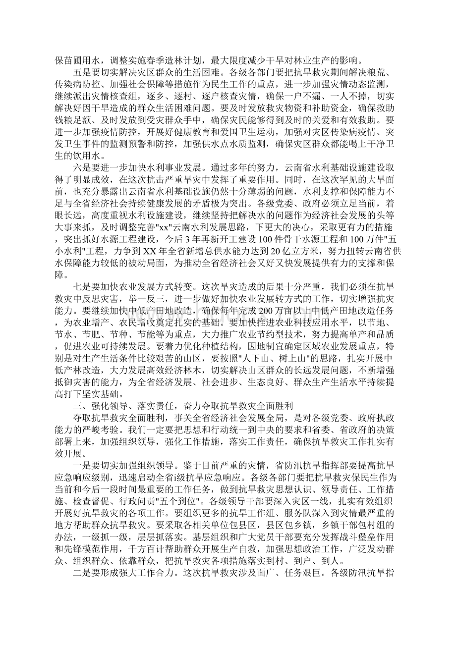 在云南全省XX年抗旱救灾动员大会上的讲话Word格式.docx_第3页