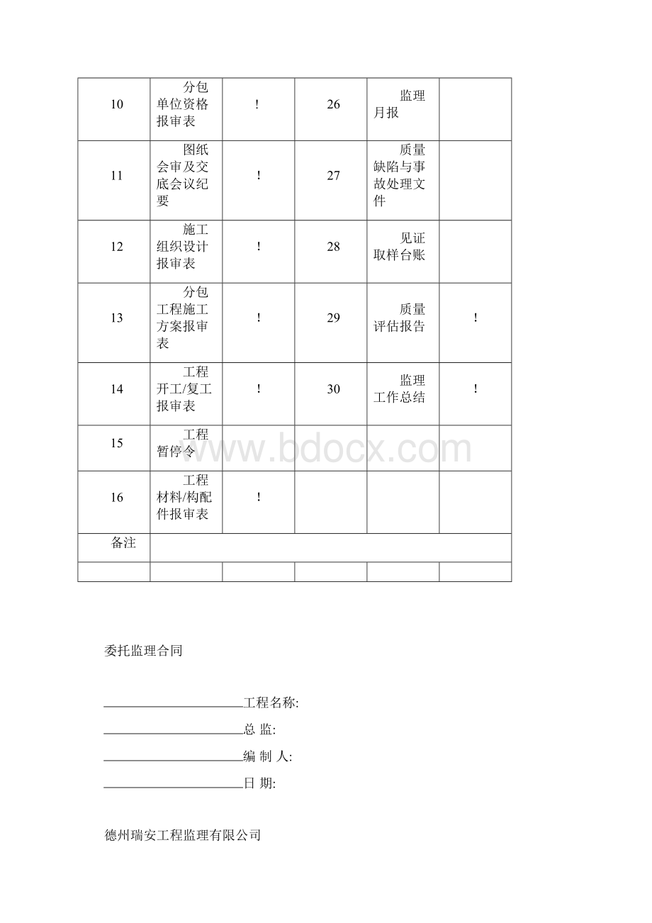 监理资料封皮Word格式.docx_第2页