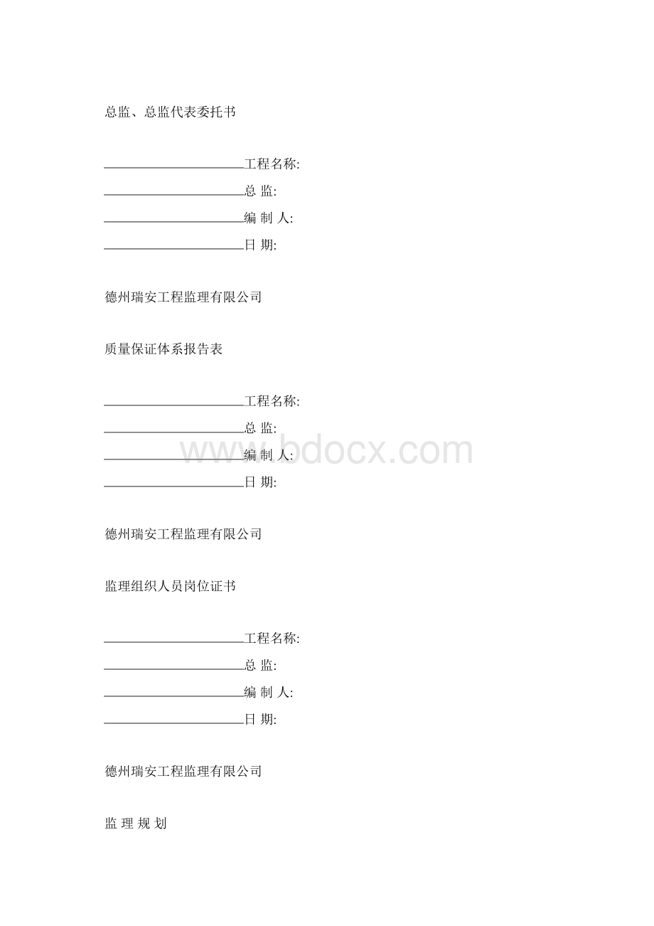 监理资料封皮Word格式.docx_第3页