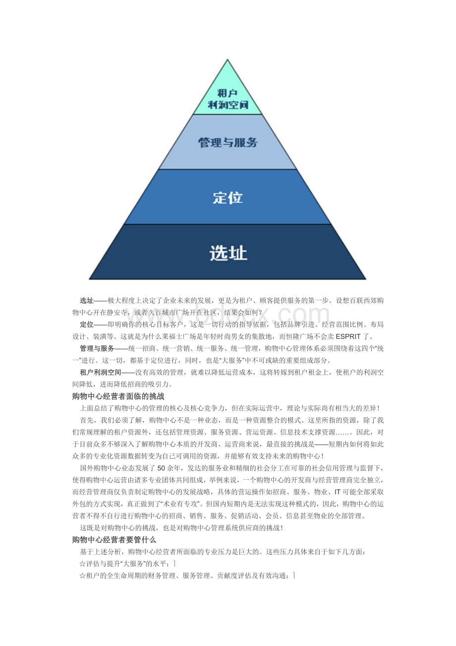 购物中心运营与购物中心管理系统.doc_第2页