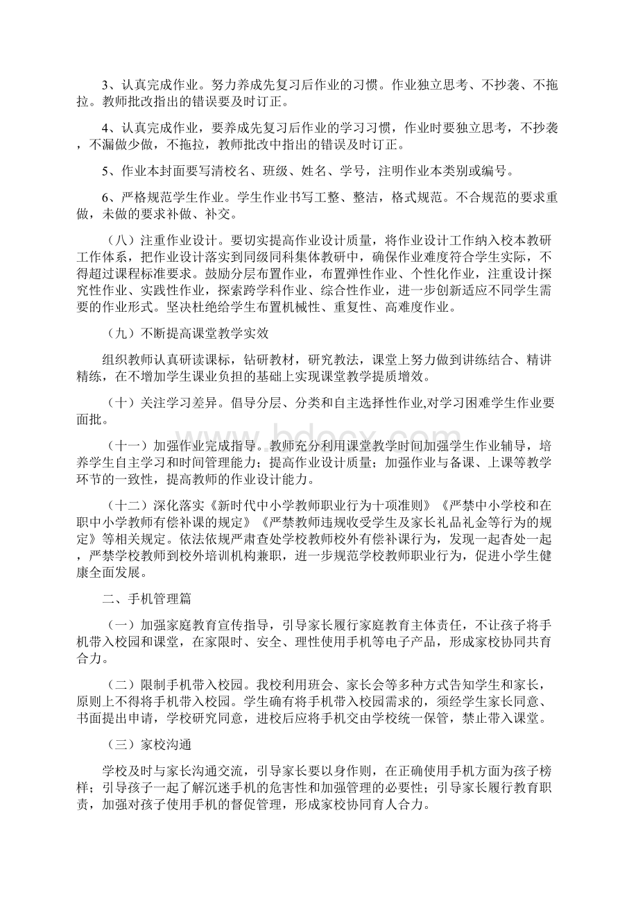 五项管理工作方案经典版Word格式.docx_第2页