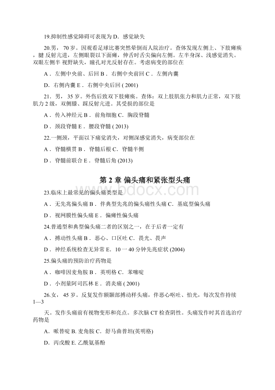 执业医师历年真题神经病学部分.docx_第3页