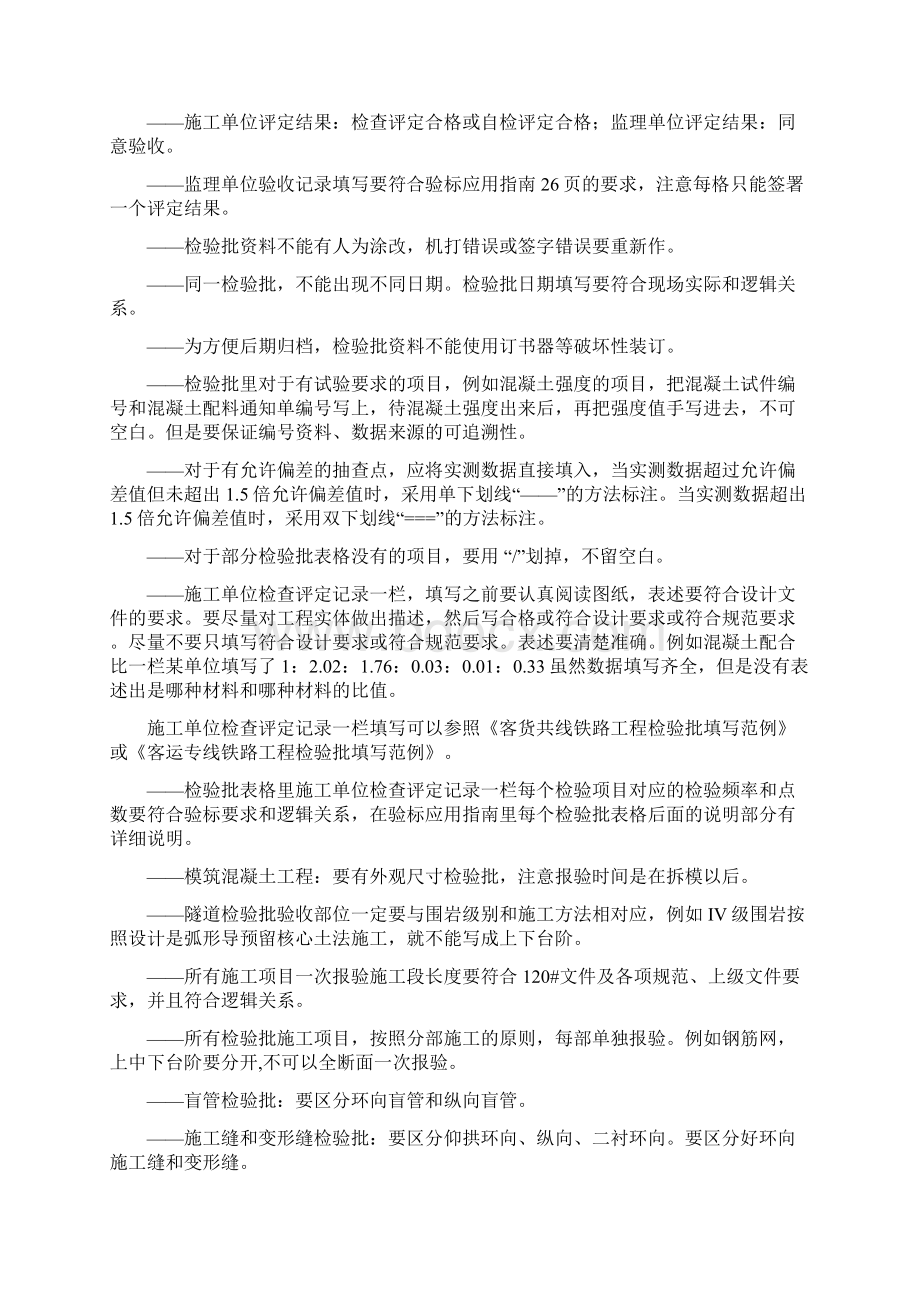 关于铁路隧道工程内业资料.docx_第3页