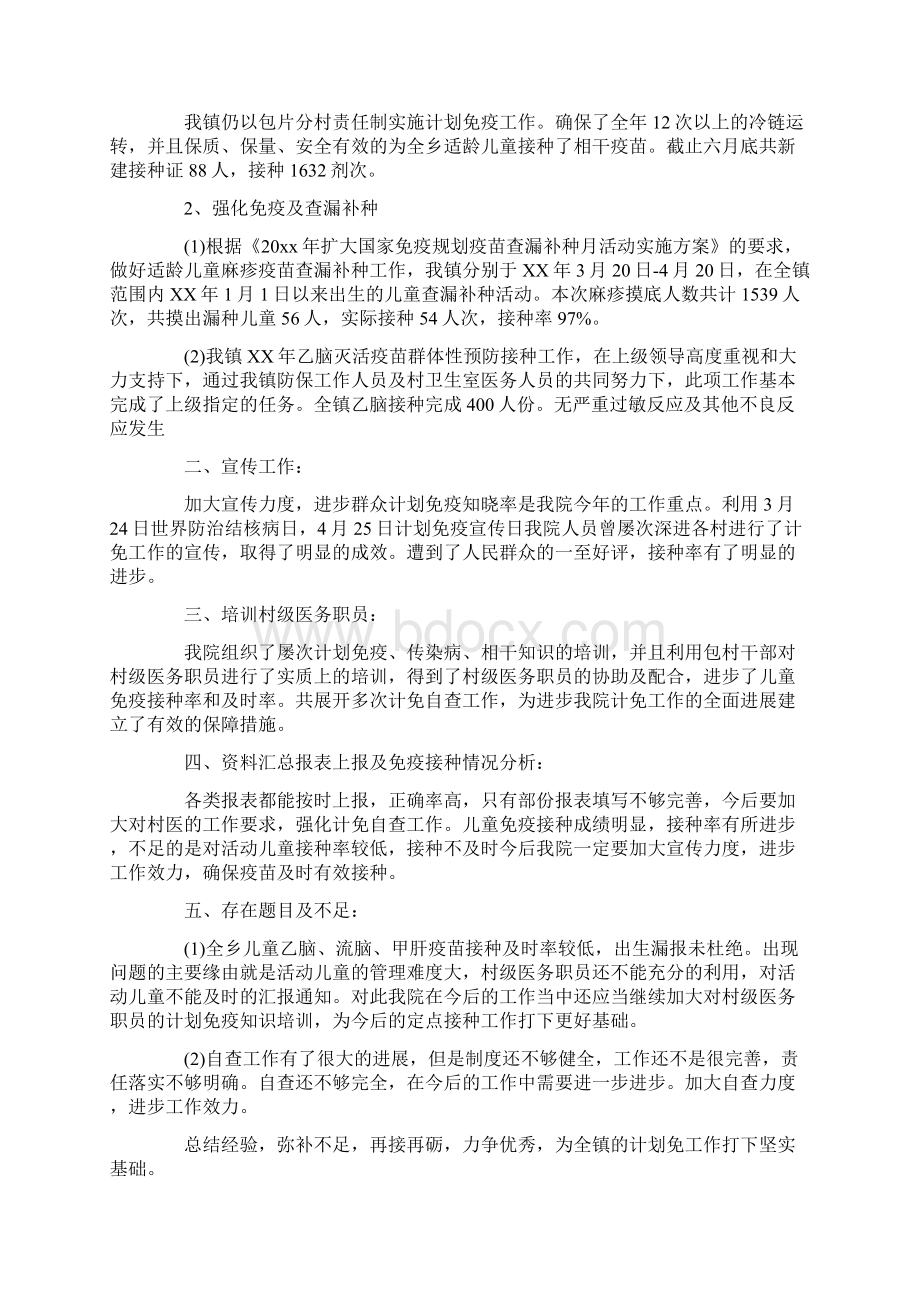 二类疫苗自查报告Word文档格式.docx_第3页