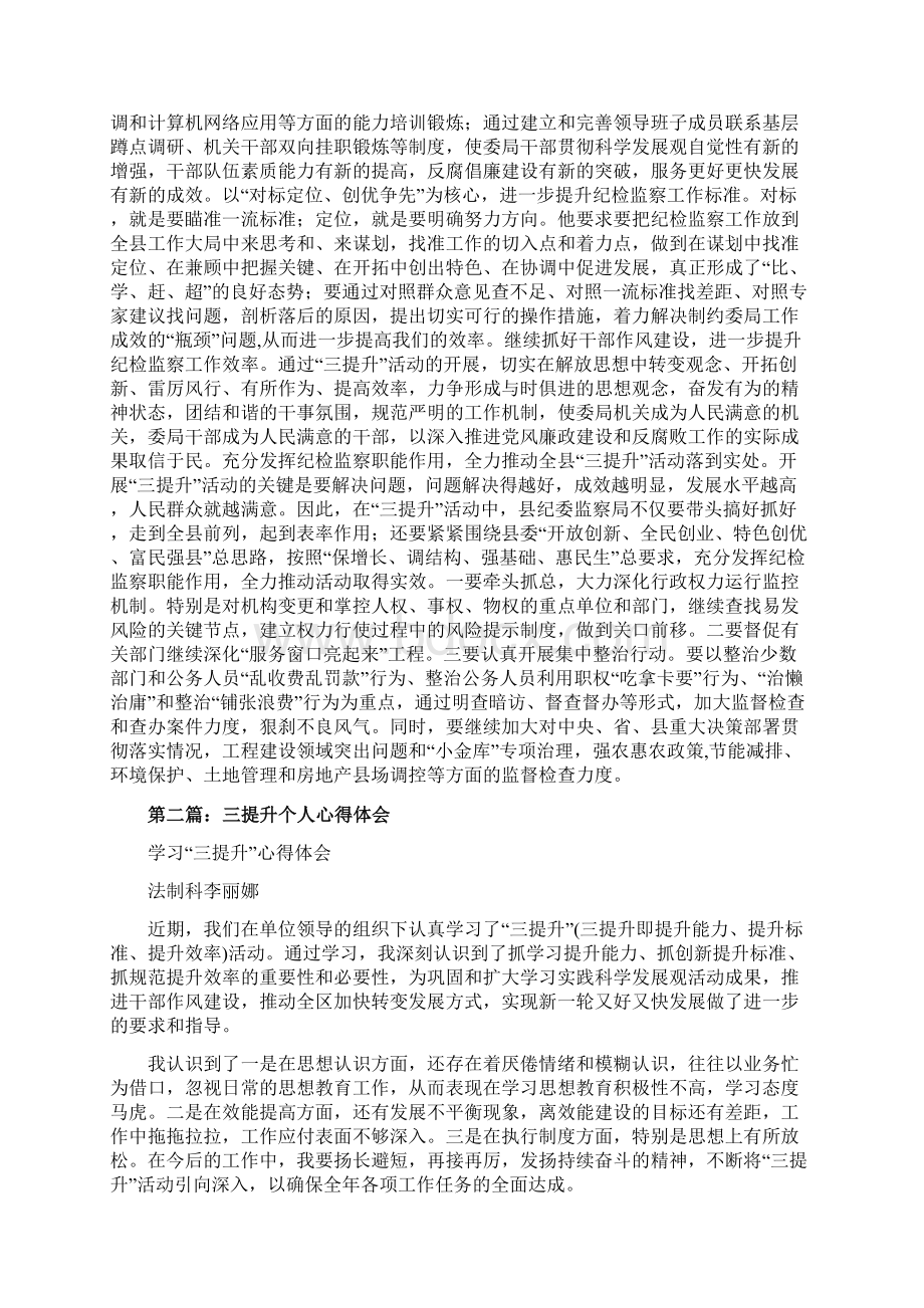 个人三提升活动心得体会word版本 9页文档格式.docx_第2页