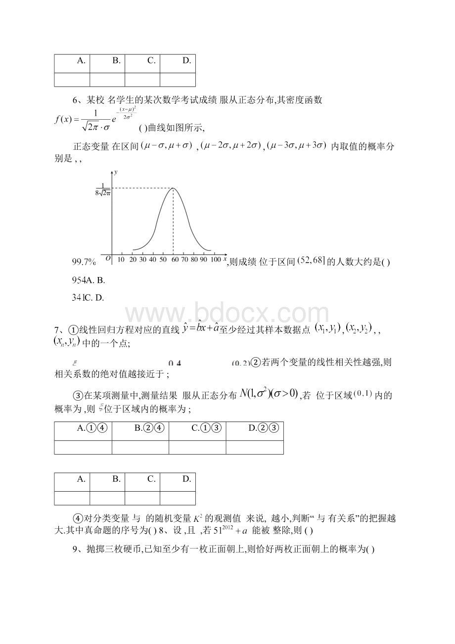 安徽省安庆市太湖县某中学学年高二数学下学期期中质量调研考试试题理.docx_第2页