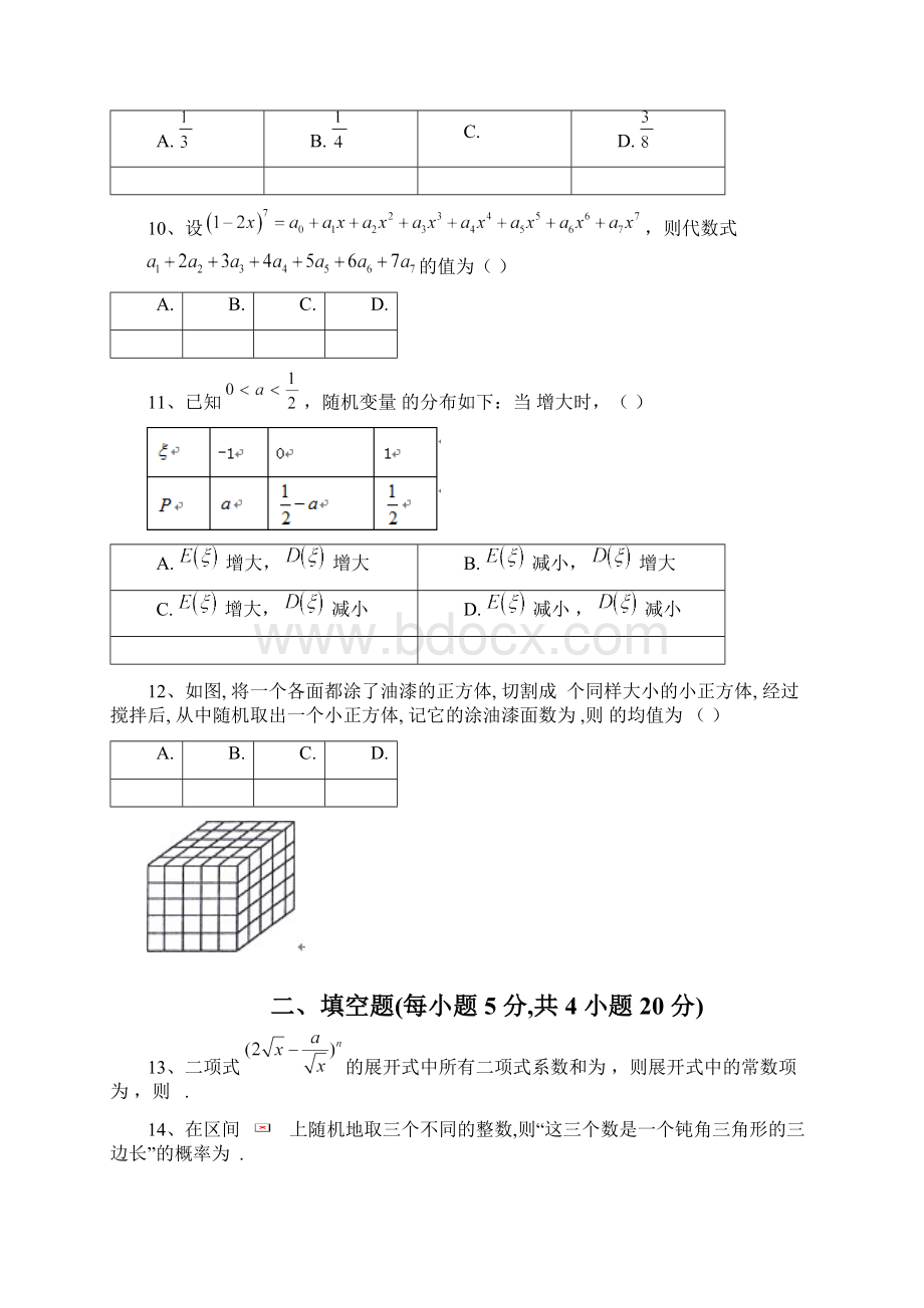 安徽省安庆市太湖县某中学学年高二数学下学期期中质量调研考试试题理.docx_第3页