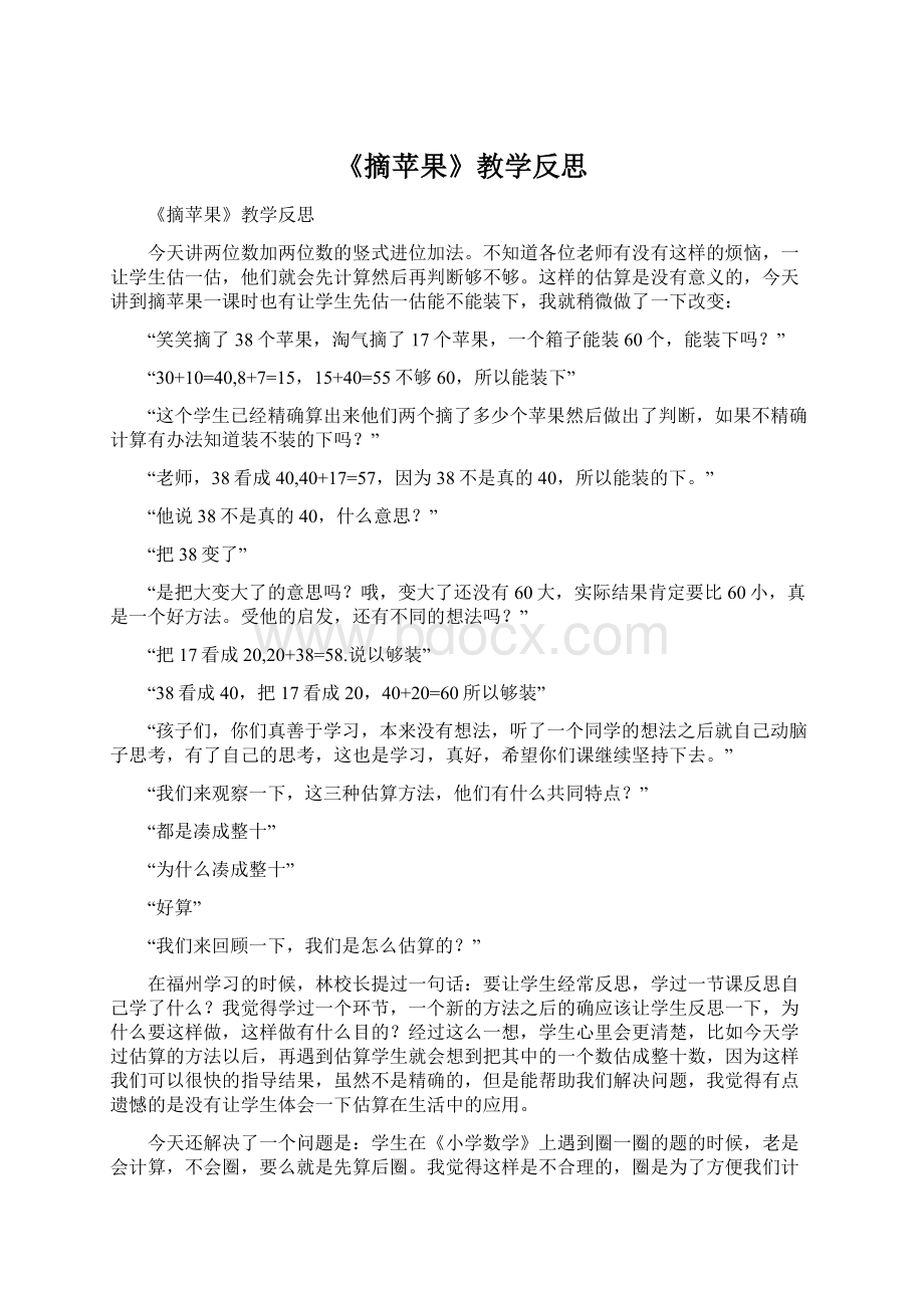 《摘苹果》教学反思Word文件下载.docx