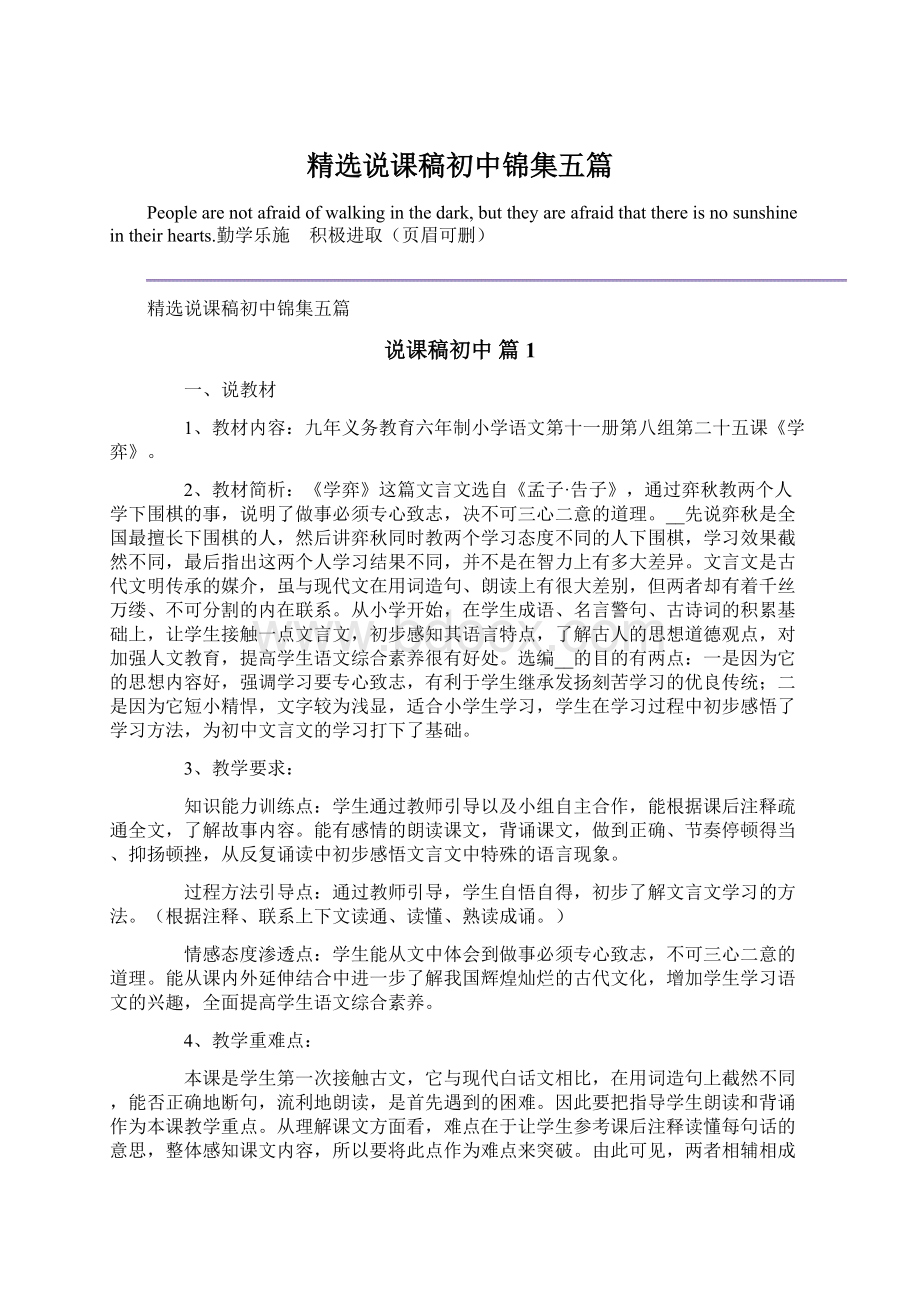 精选说课稿初中锦集五篇Word下载.docx