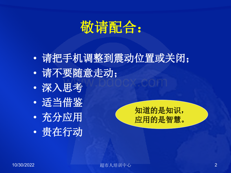 超市商品品类管理PPT格式课件下载.ppt_第2页