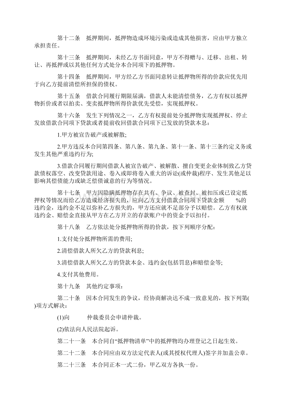 抵押借款协议书标准版.docx_第3页