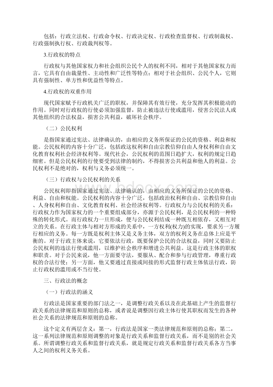 自考《行政法学》考试复习笔记.docx_第2页