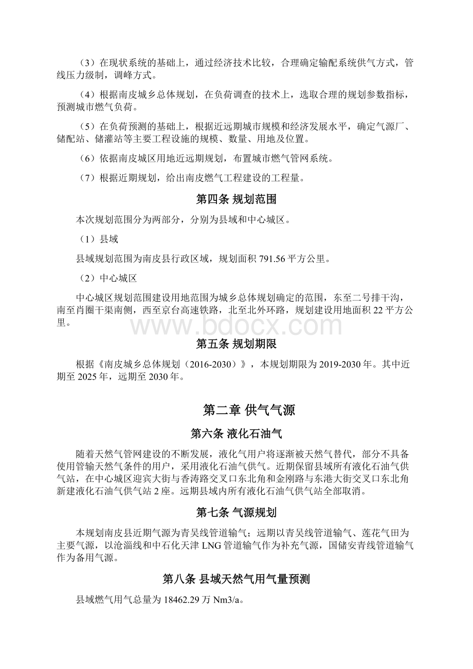 南皮县燃气工程专项规划.docx_第2页