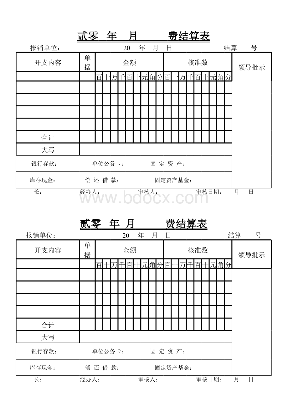 财务结算表.xls_第1页