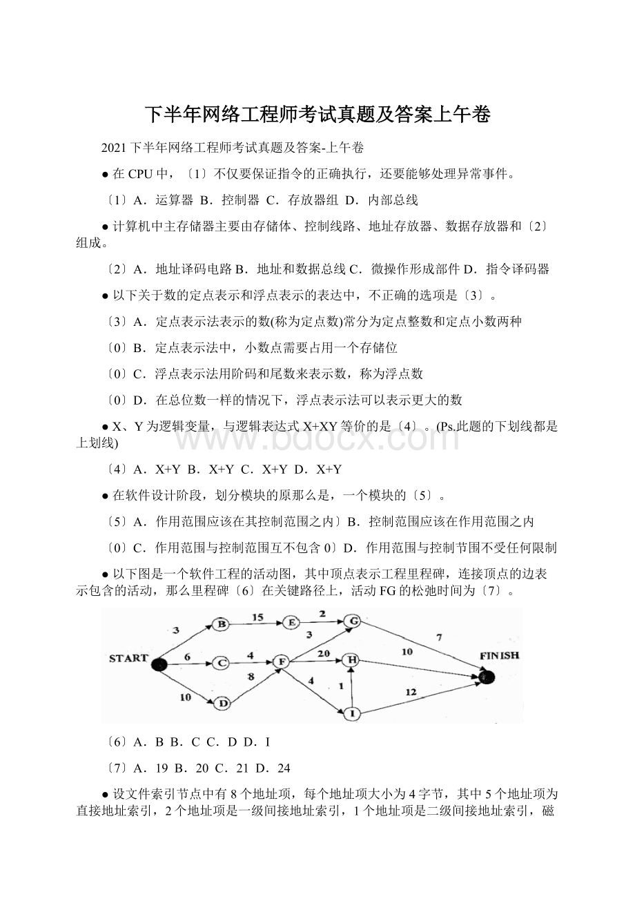 下半年网络工程师考试真题及答案上午卷Word文档格式.docx_第1页