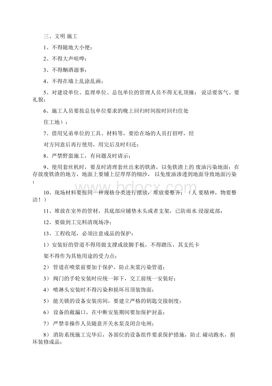 消防工程施工技术交底Word文档格式.docx_第2页